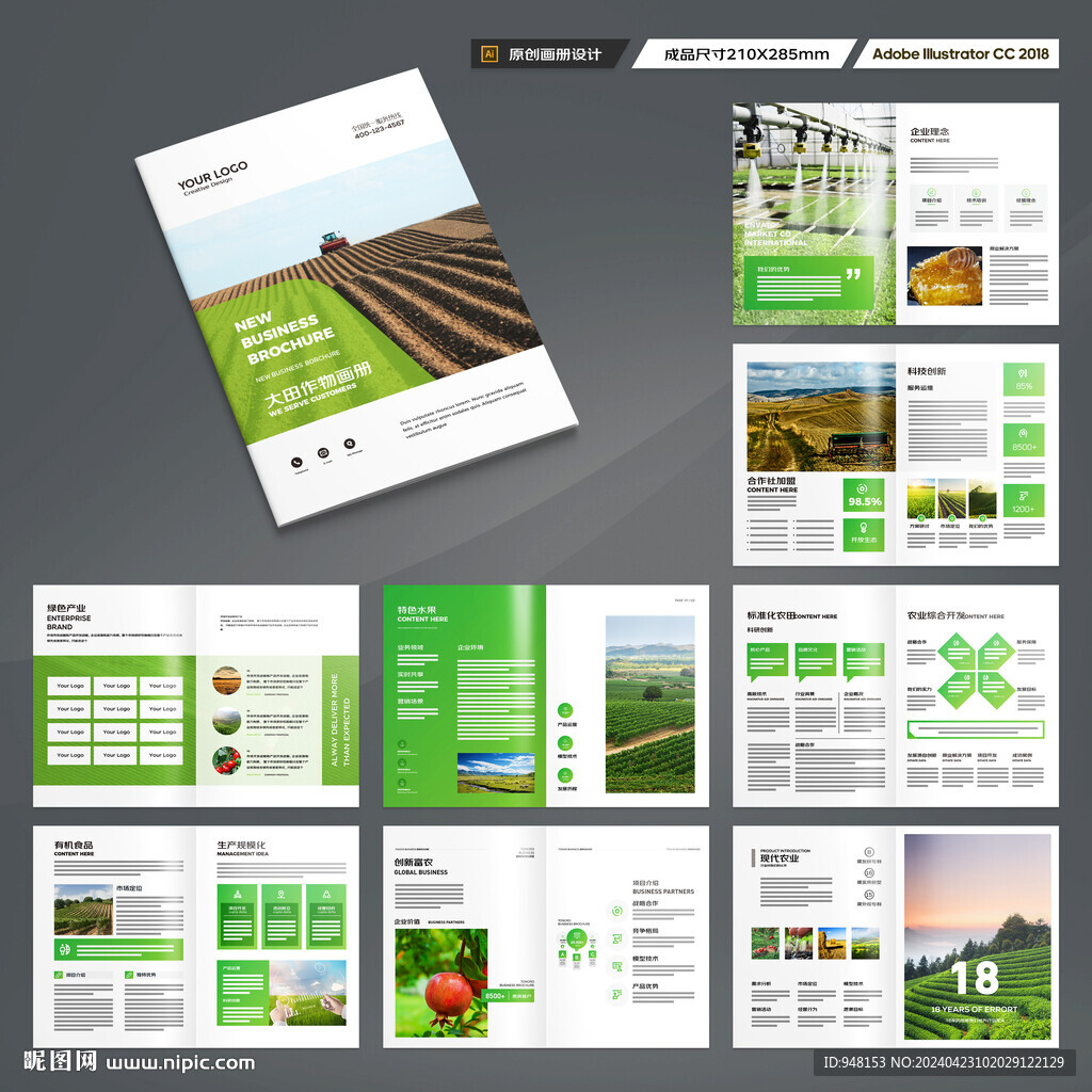 绿色农业画册