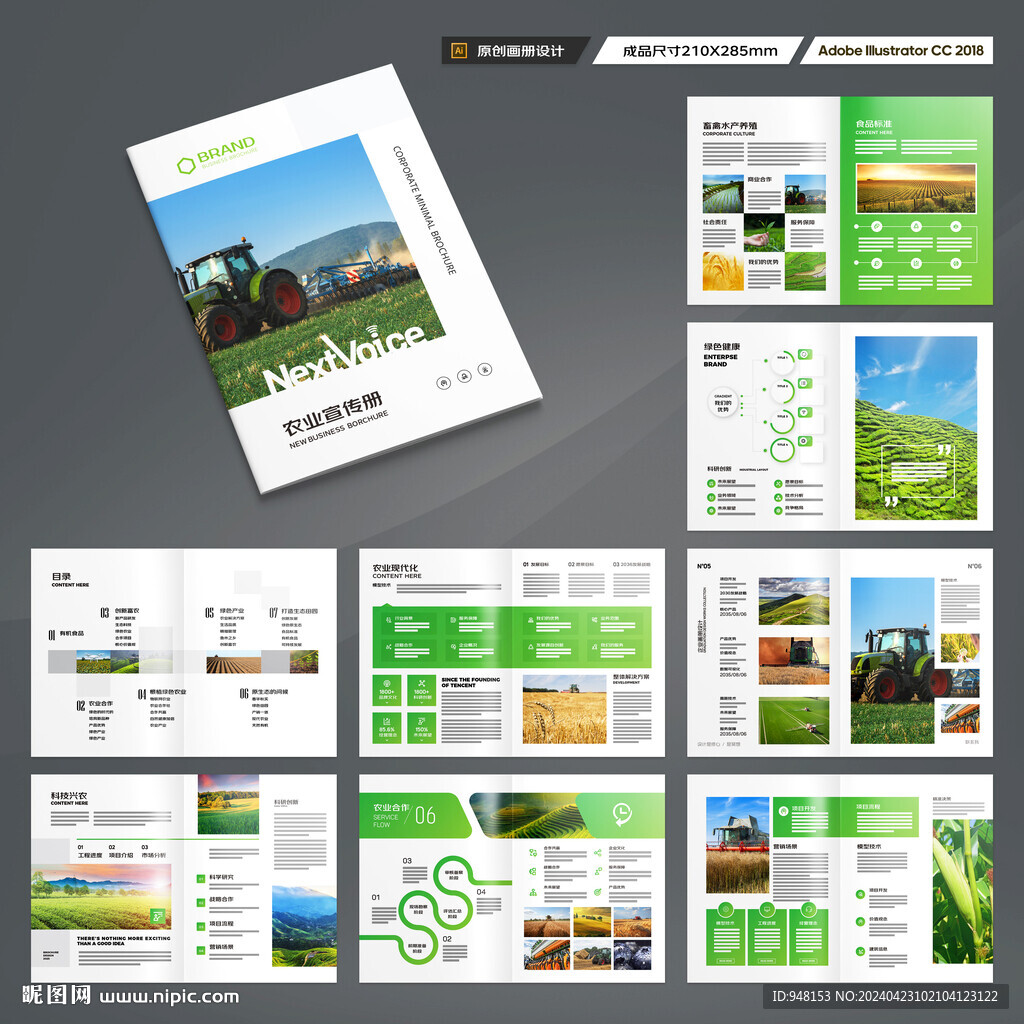 农产品画册