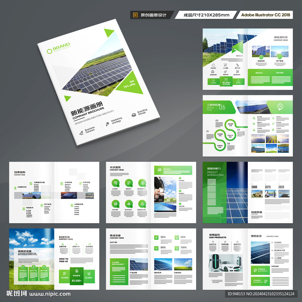 新能源画册