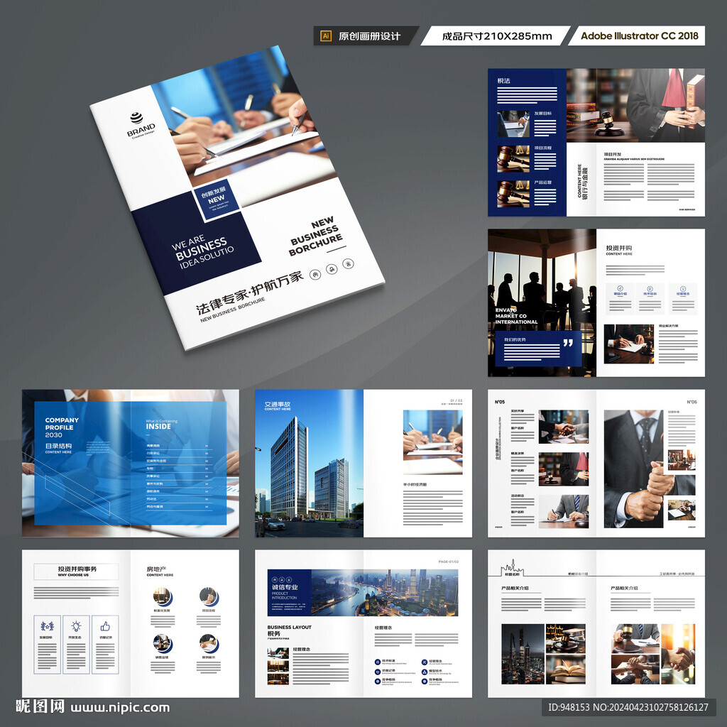 律师事务所画册设计