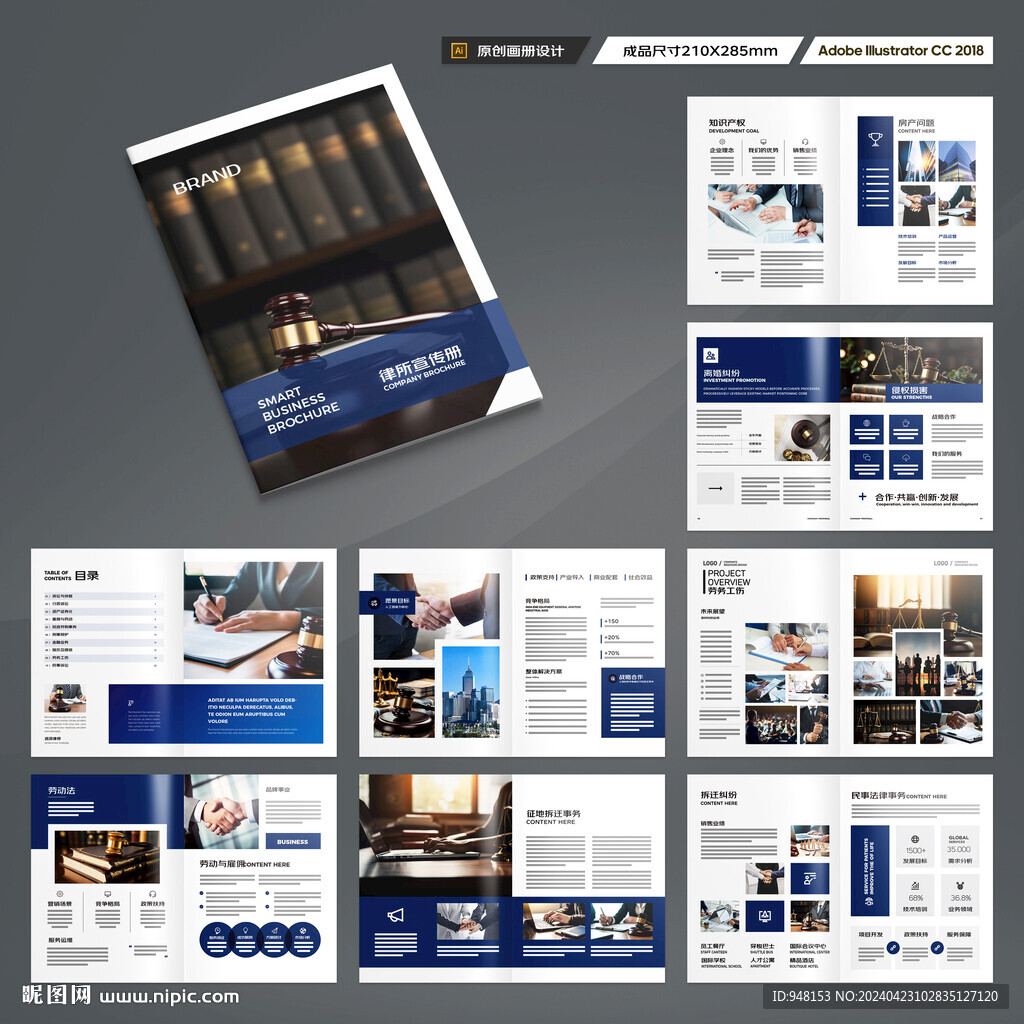 律师事务所画册模板