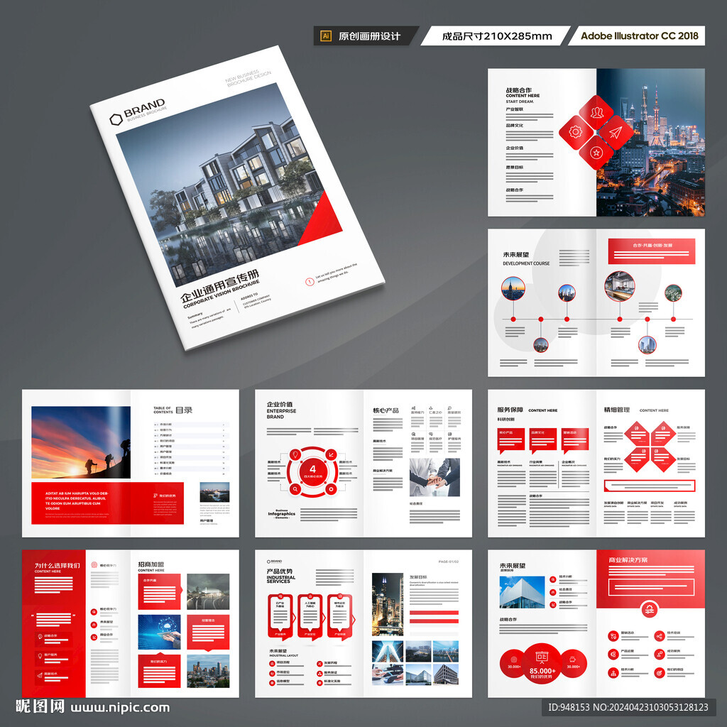 红色企业宣传册