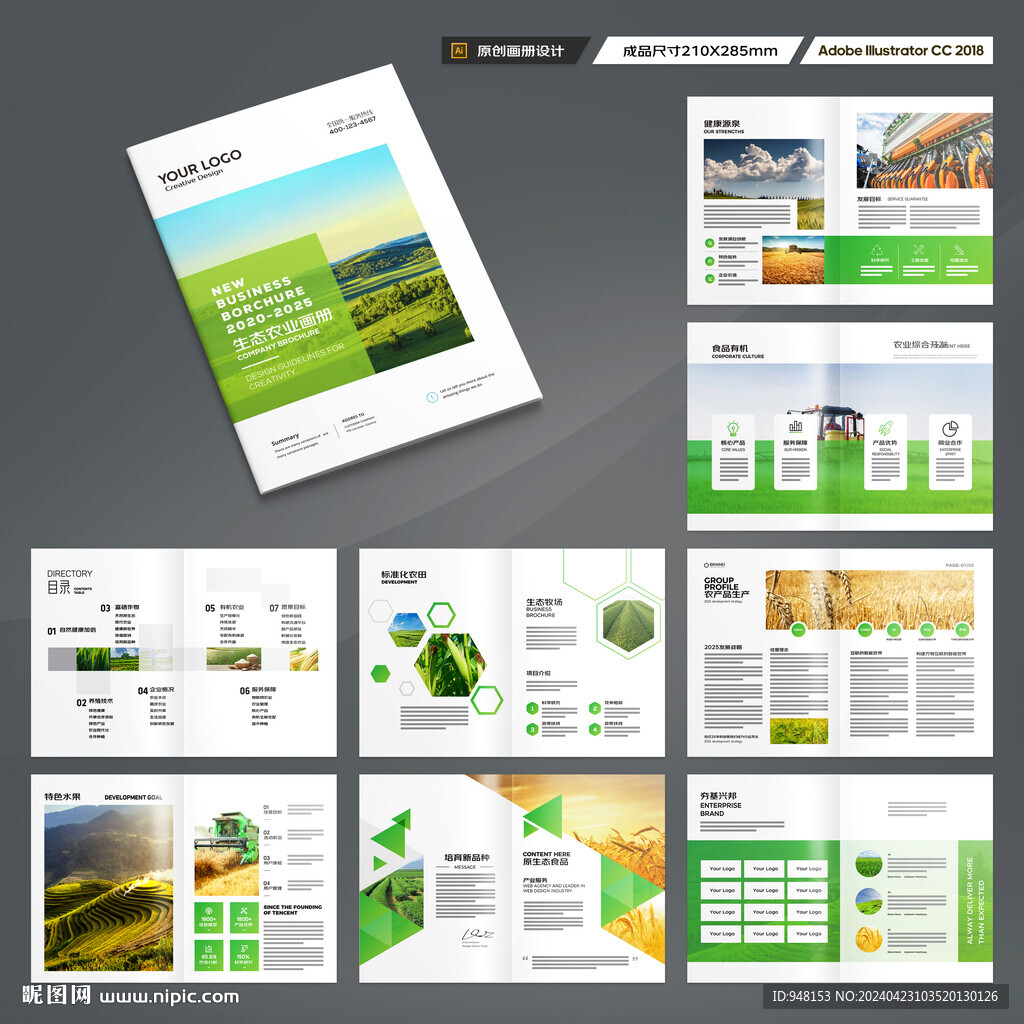 绿色农业画册