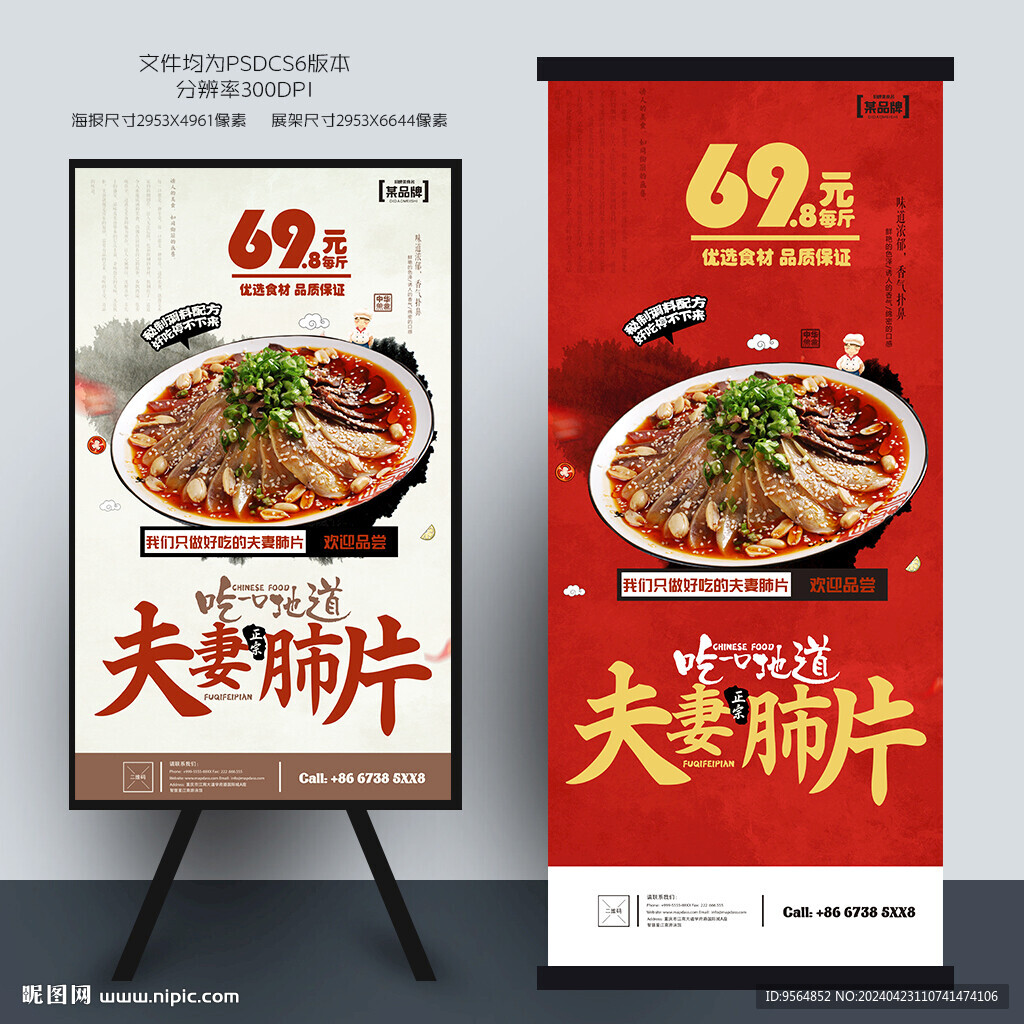 夫妻肺片
