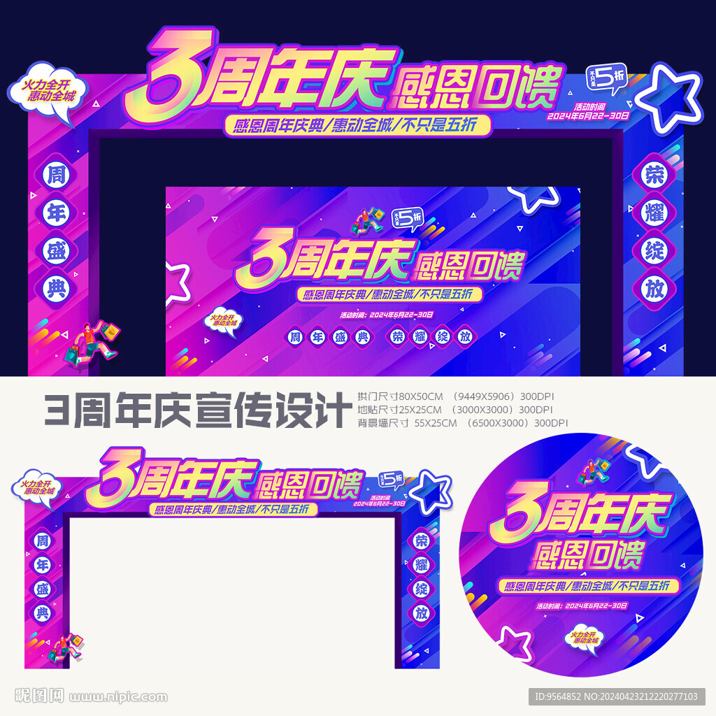 3周年庆