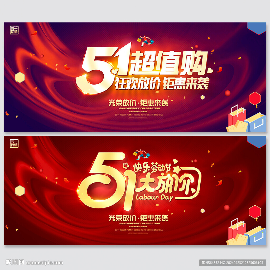 五一海报