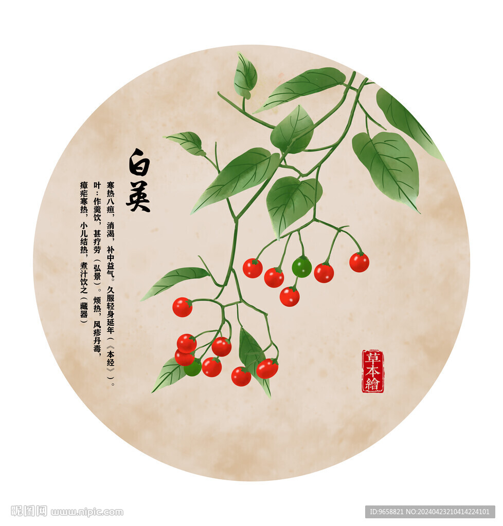 白英