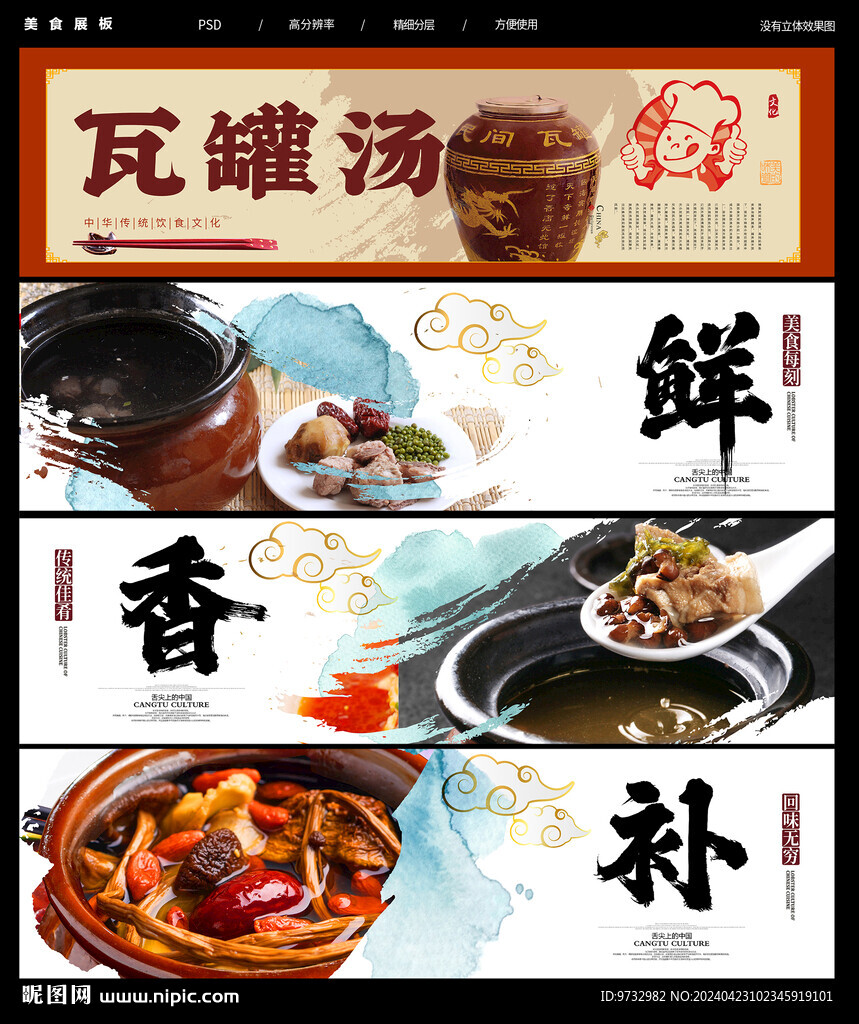 瓦罐汤