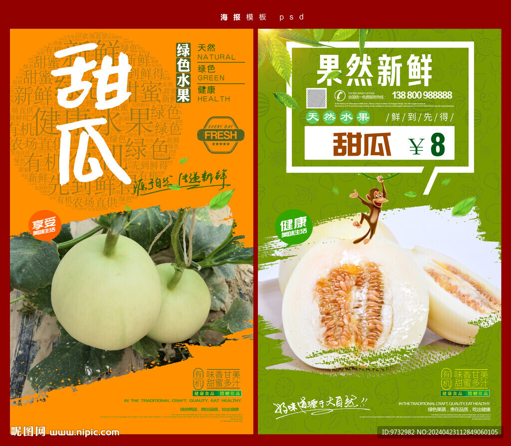 甜瓜