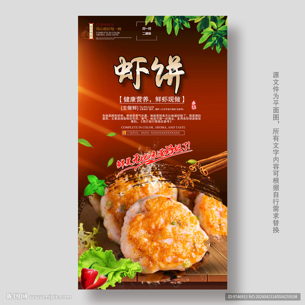 虾饼