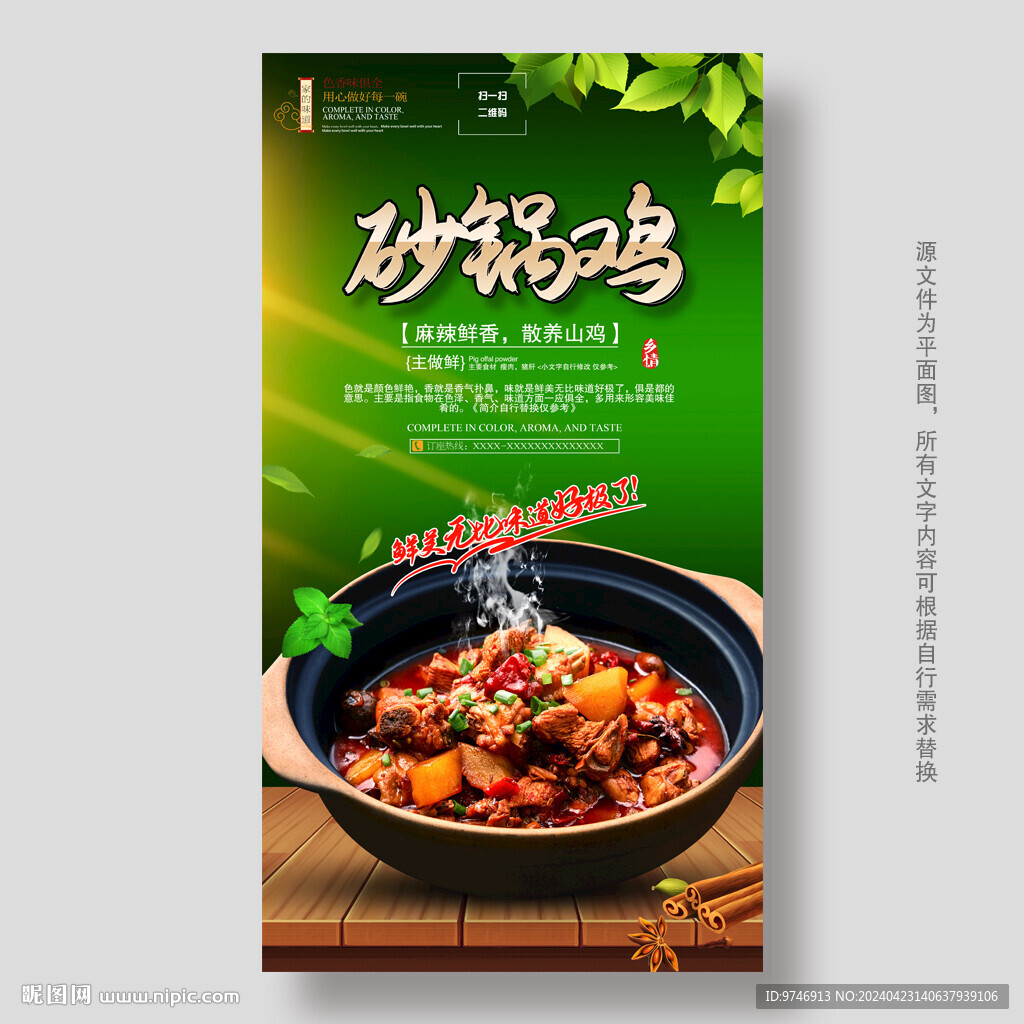 砂锅鸡