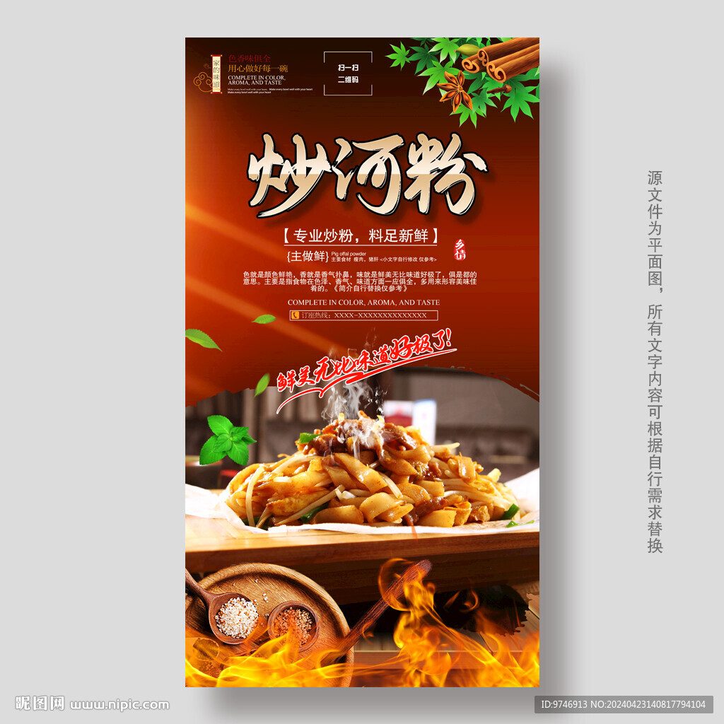 炒河粉