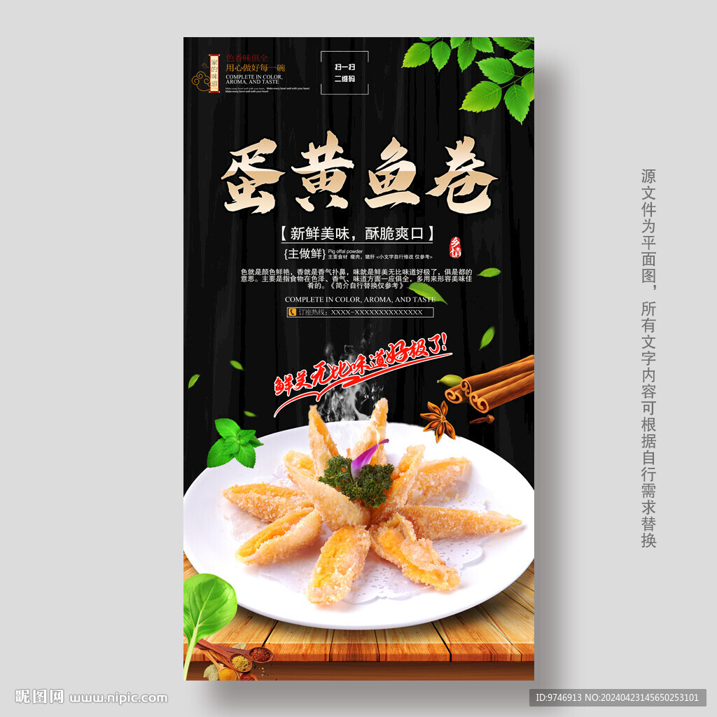 蛋黄鱼卷
