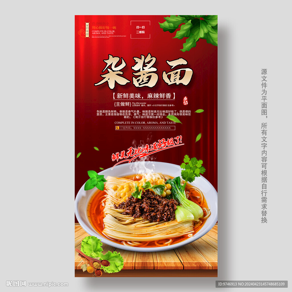 炸酱面