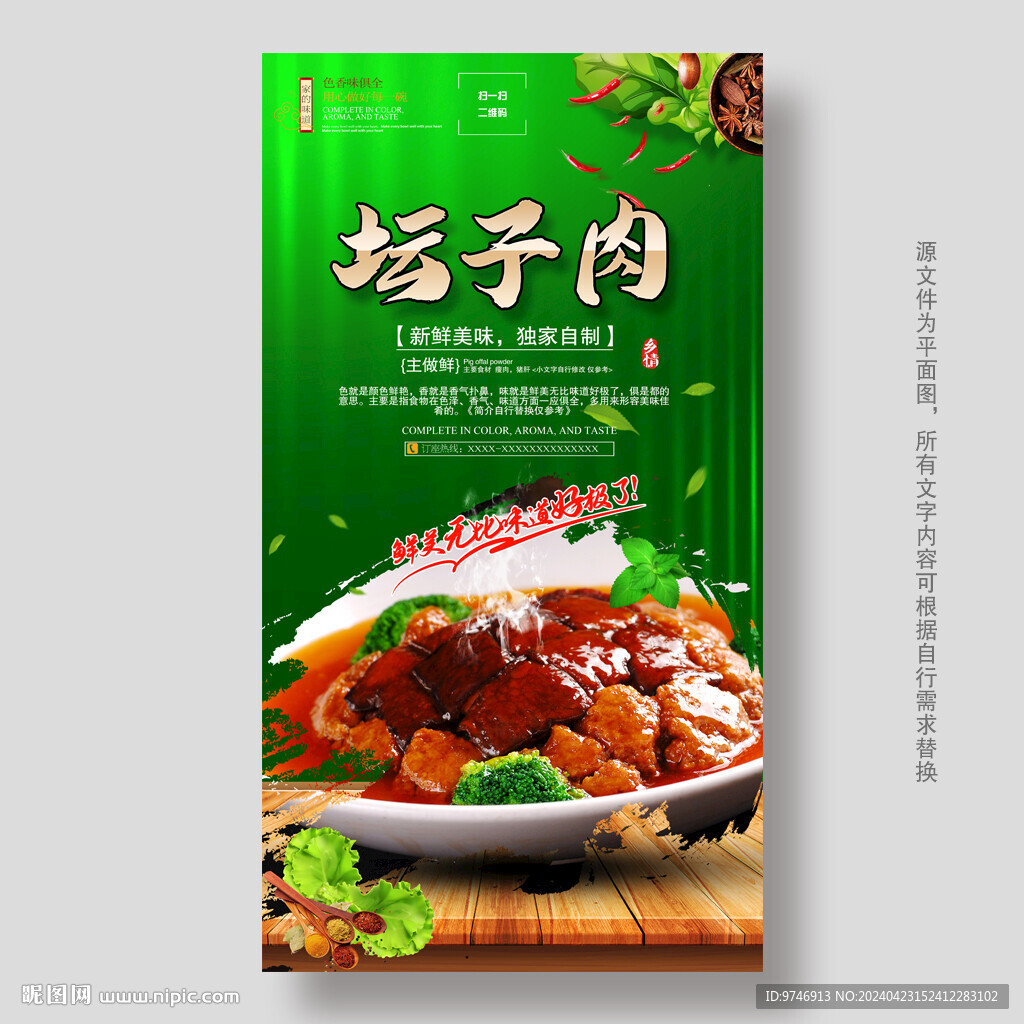 坛子肉