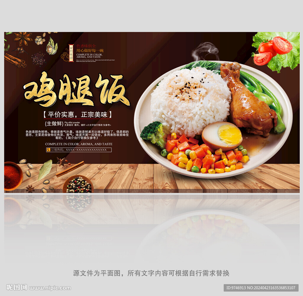 鸡腿饭