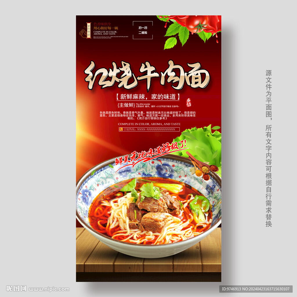 红烧牛肉面