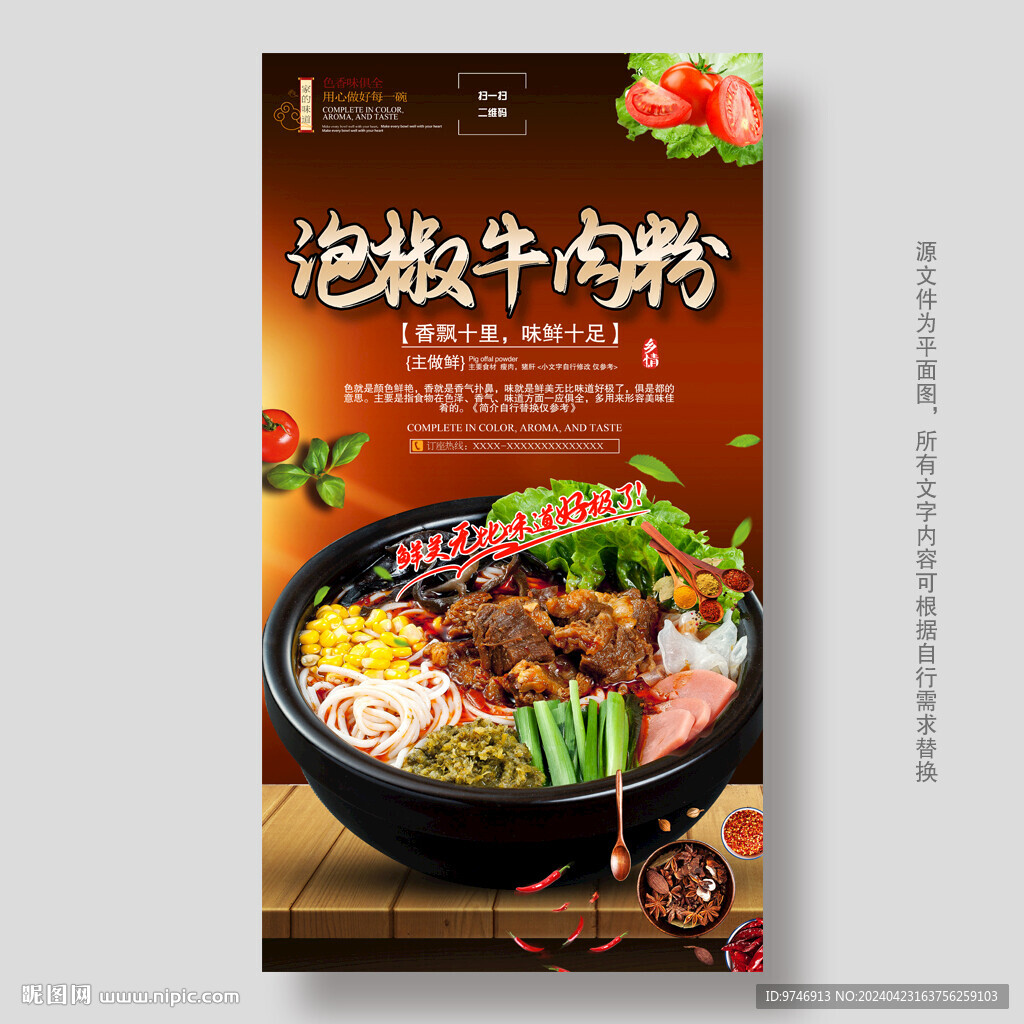 泡椒牛肉粉