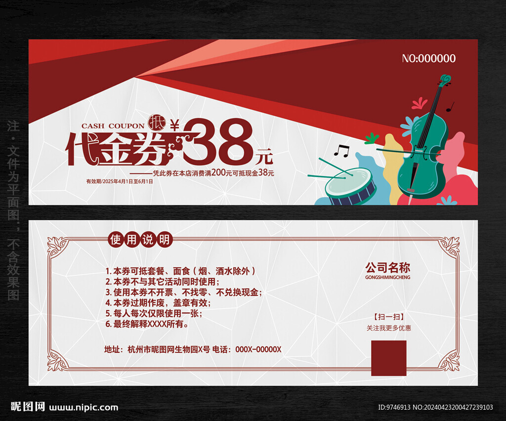 音乐节代金券