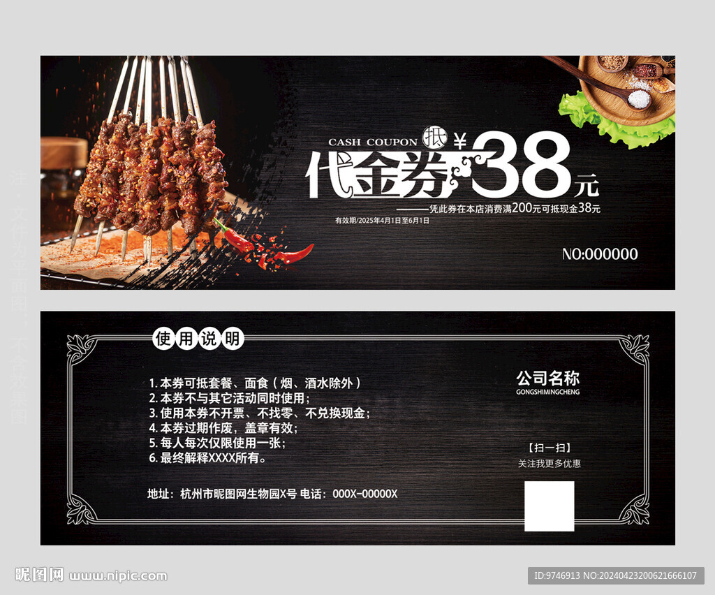 烧烤代金券