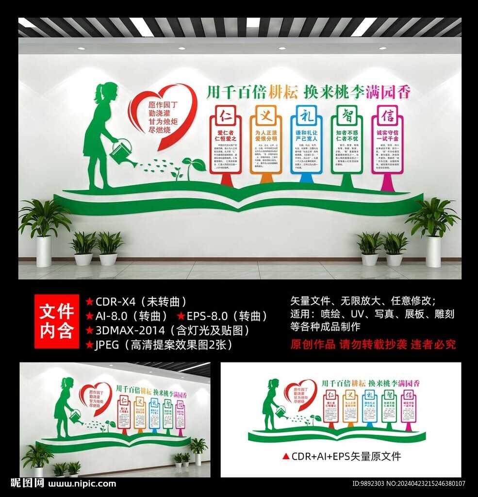 校园文化墙