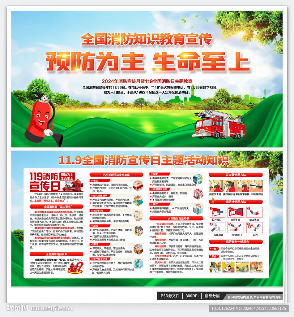 消防宣传栏