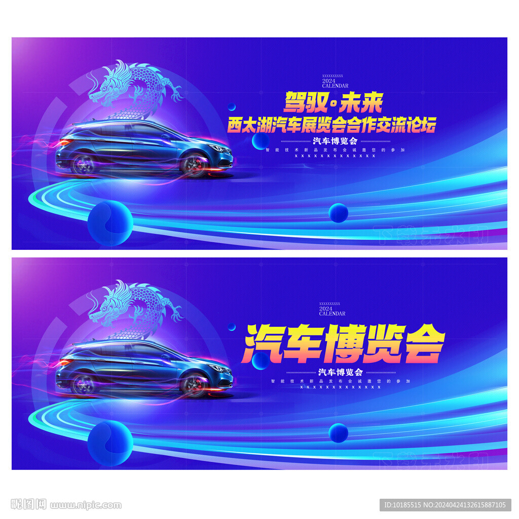 汽车博览会
