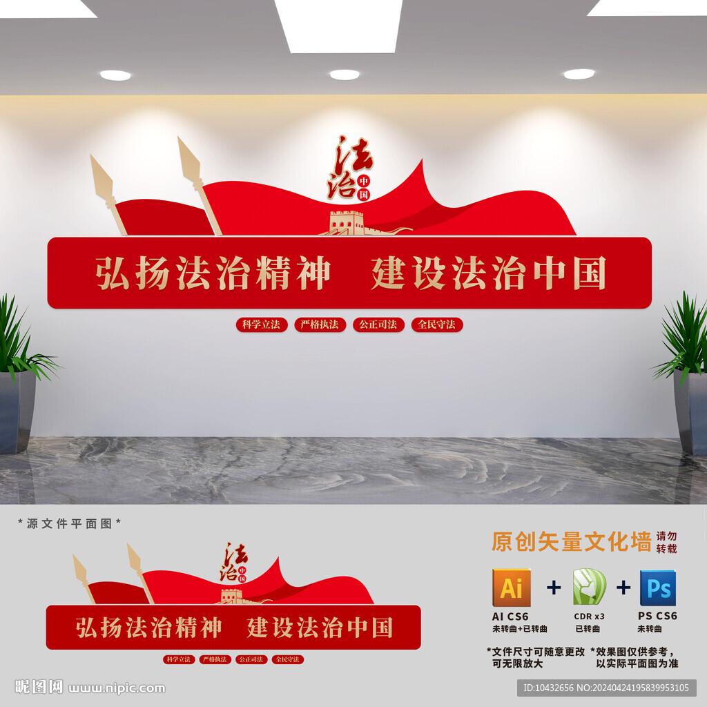 法治中国建设文化墙