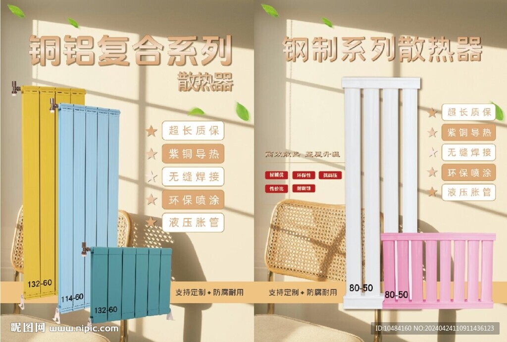 暖气片宣传单