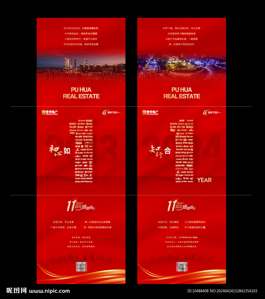 11周年庆微信长图