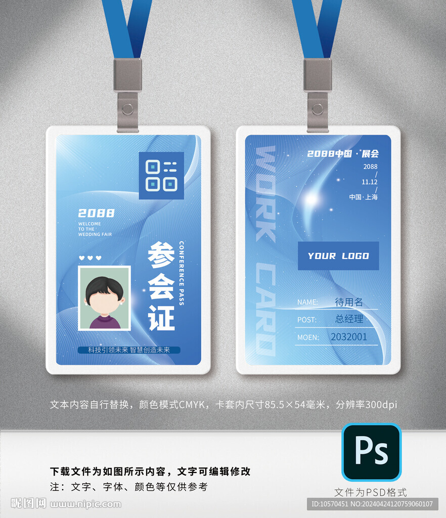 参会证