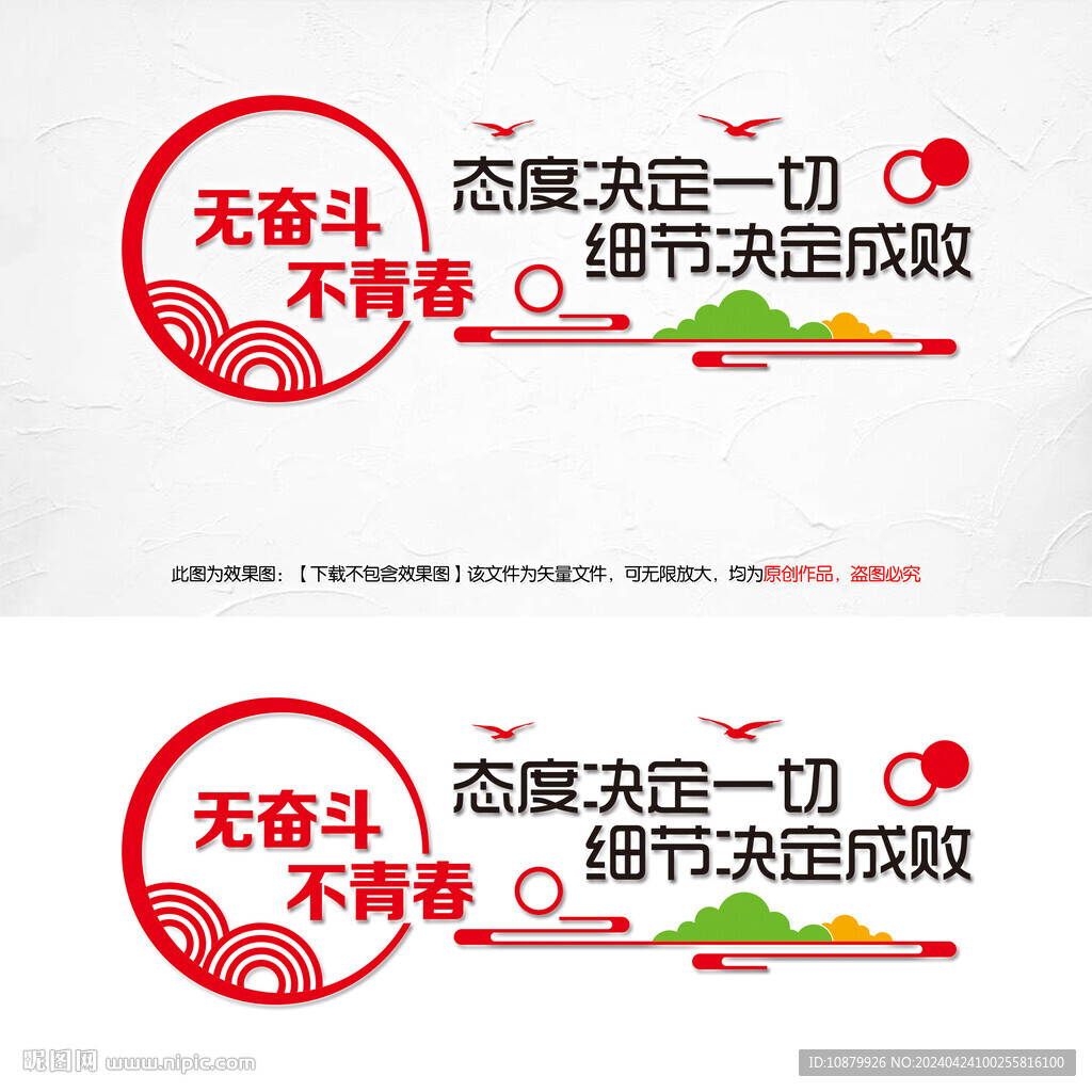 企业标语文化墙