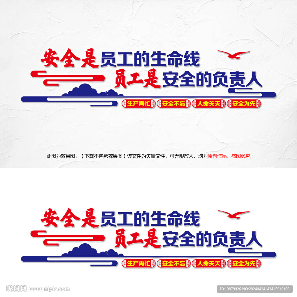 安全生产文化墙