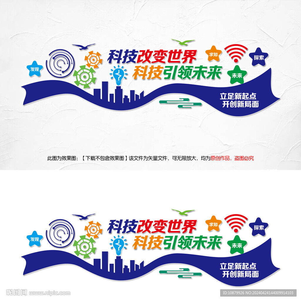 科技文化墙