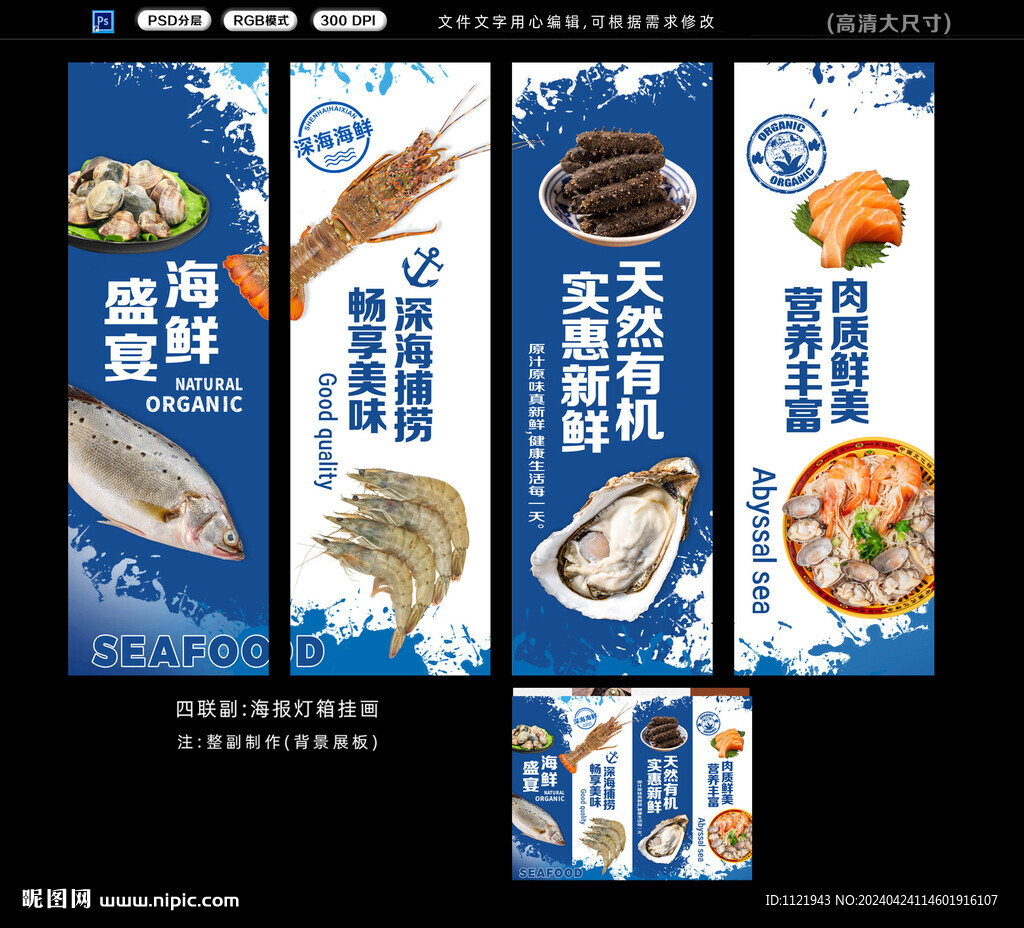 海鲜广告