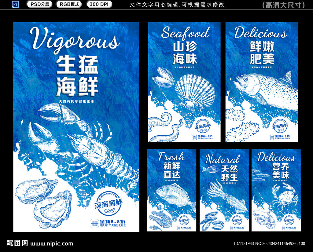 海鲜