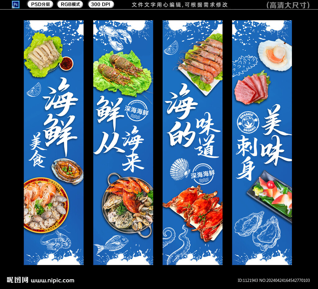 海鲜包柱