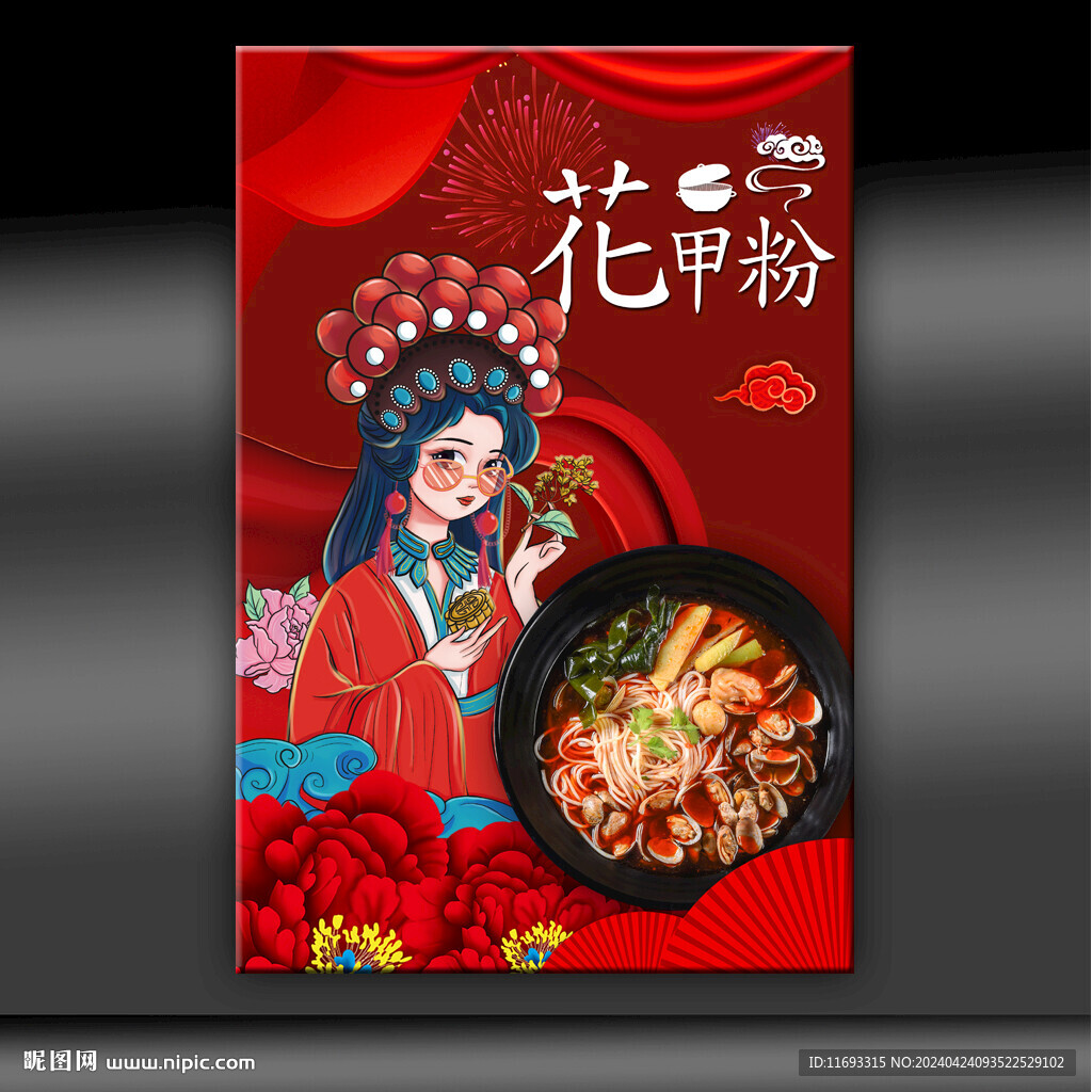 花甲粉