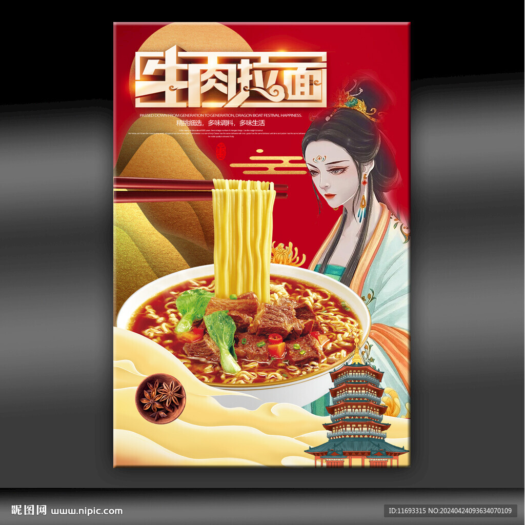 牛肉拉面