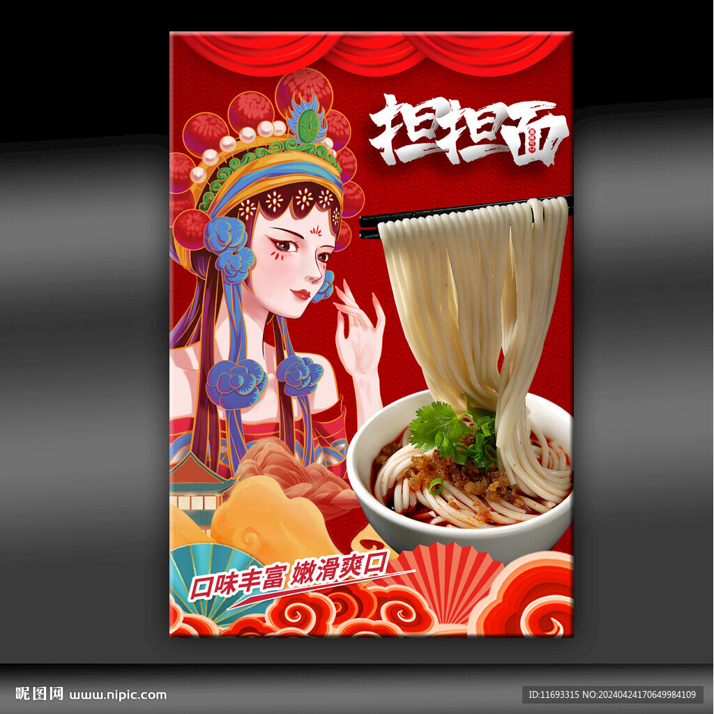 担担面