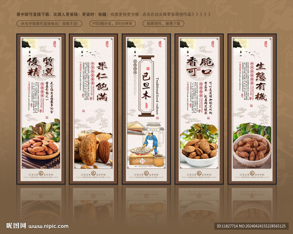 巴旦木
