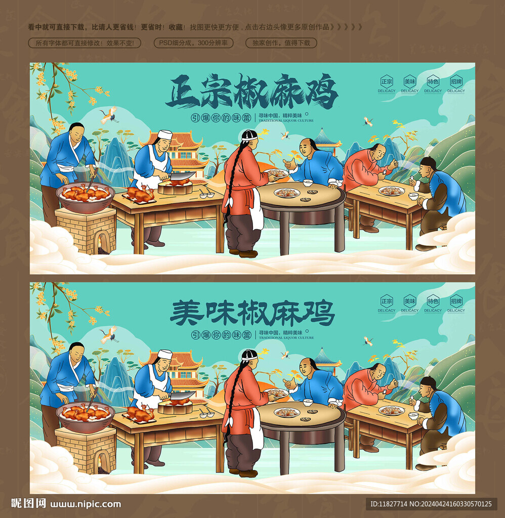 椒麻鸡