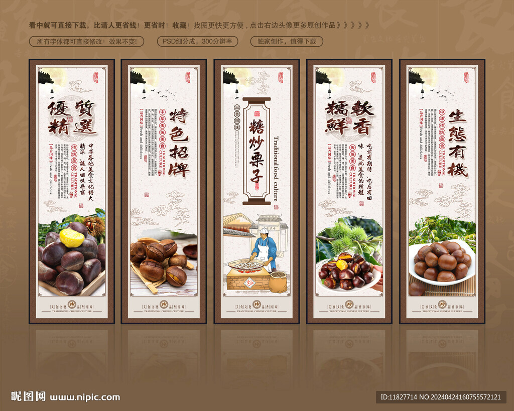 糖炒栗子