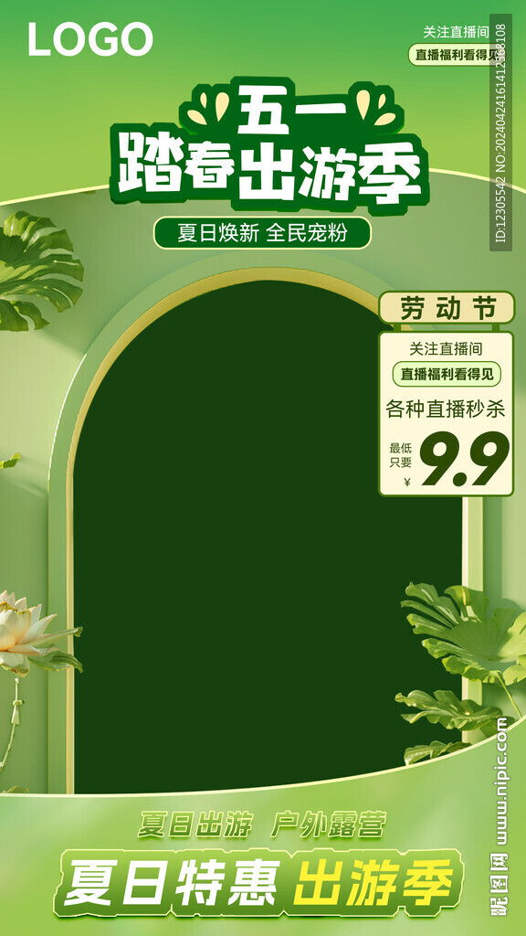 五一劳动节直播贴片画面