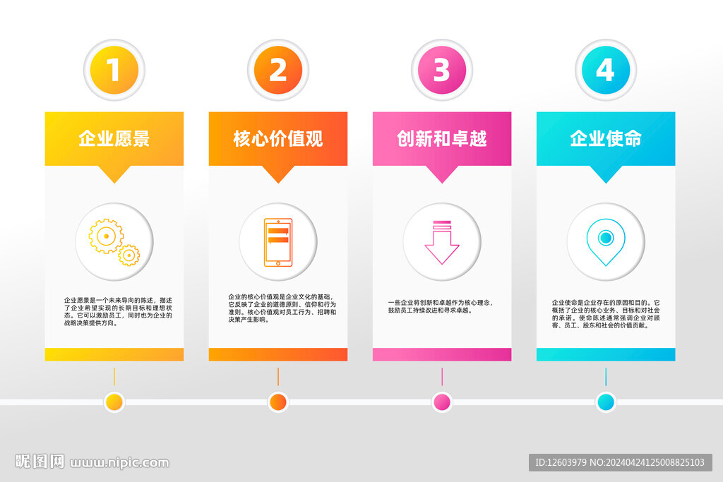 多彩数据信息图表