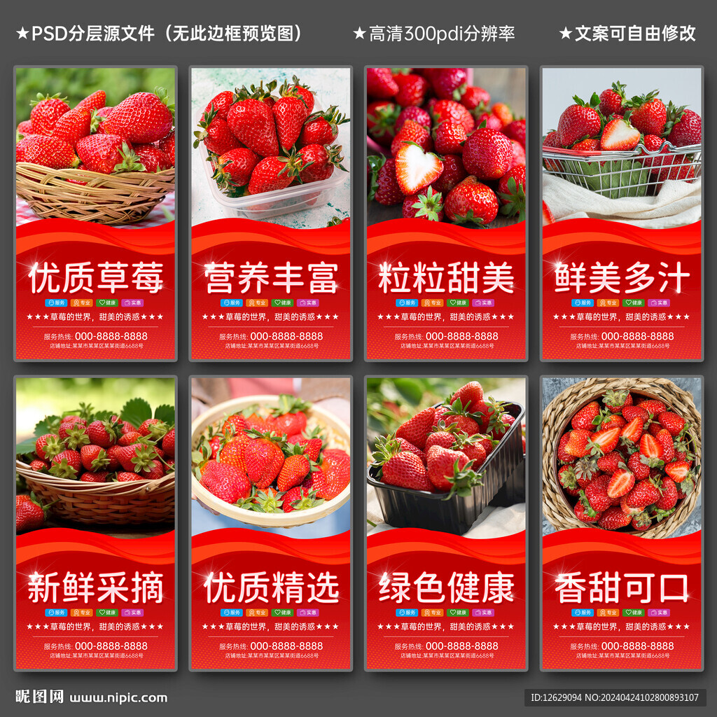 草莓海报