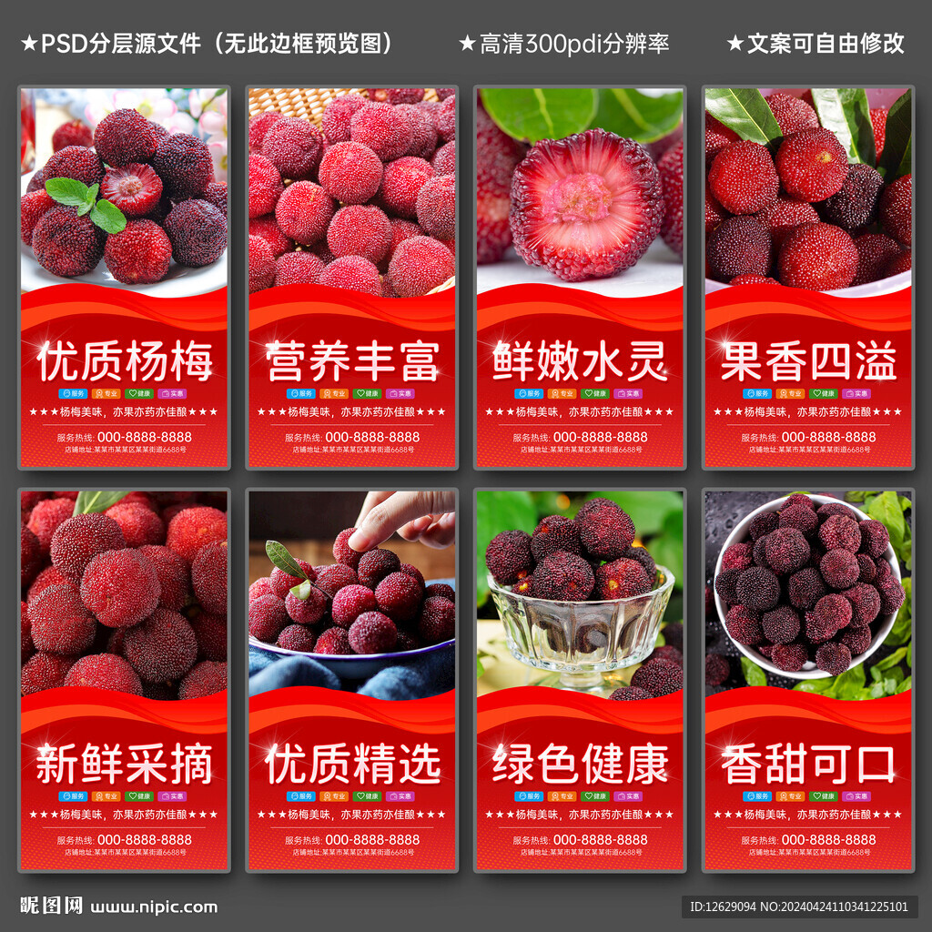 杨梅海报