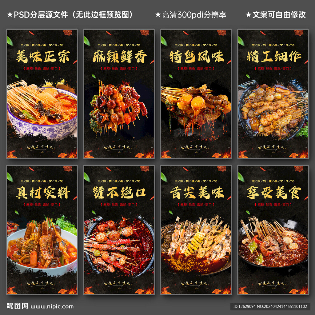钵钵鸡