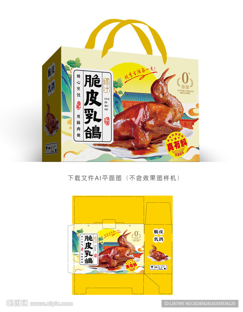 脆皮乳鸽包装