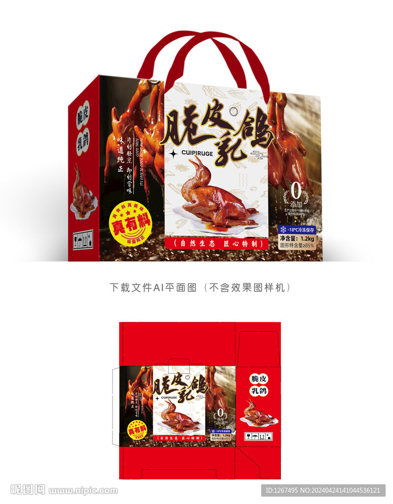 脆皮乳鸽包装